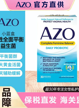 保税 AZO女性小蓝盒益生菌私密私处护理口服胶囊平衡菌群进口30粒