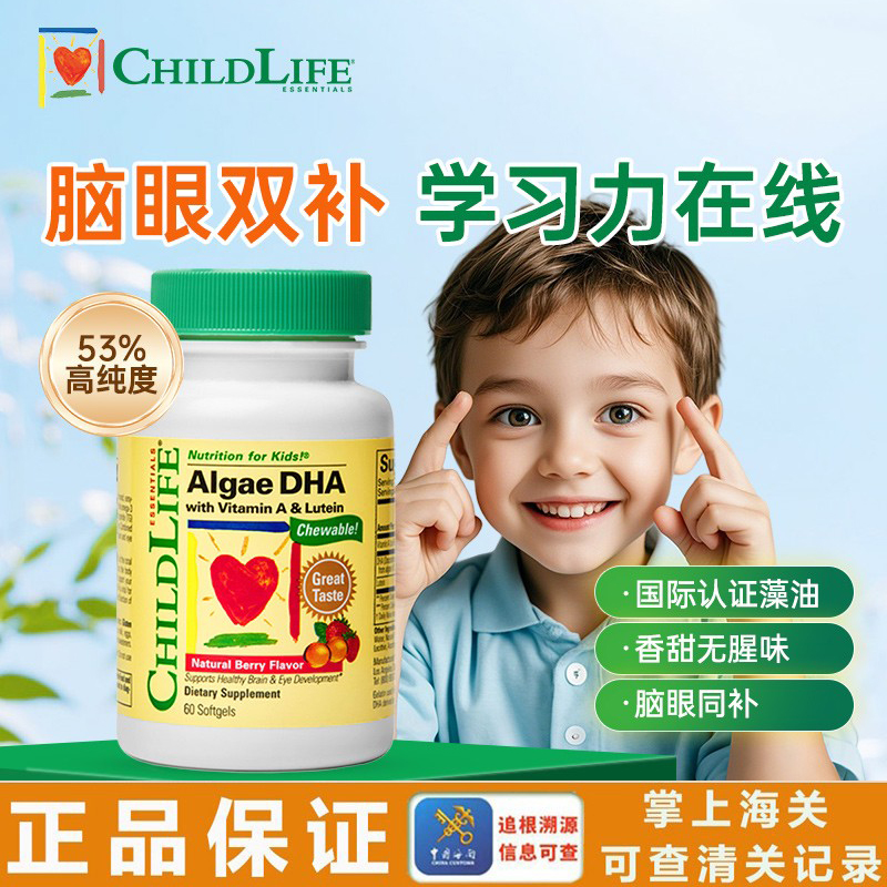ChildLife婴儿童藻油DHA软胶囊宝宝营养鱼油DHA进口草莓味60粒/瓶