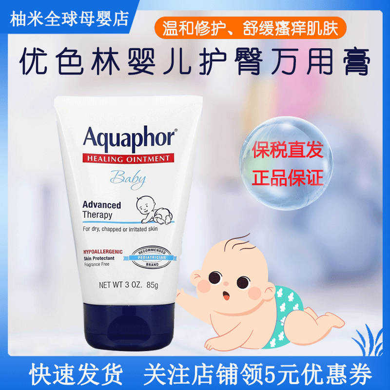 护臀膏优色林防红屁屁滋润