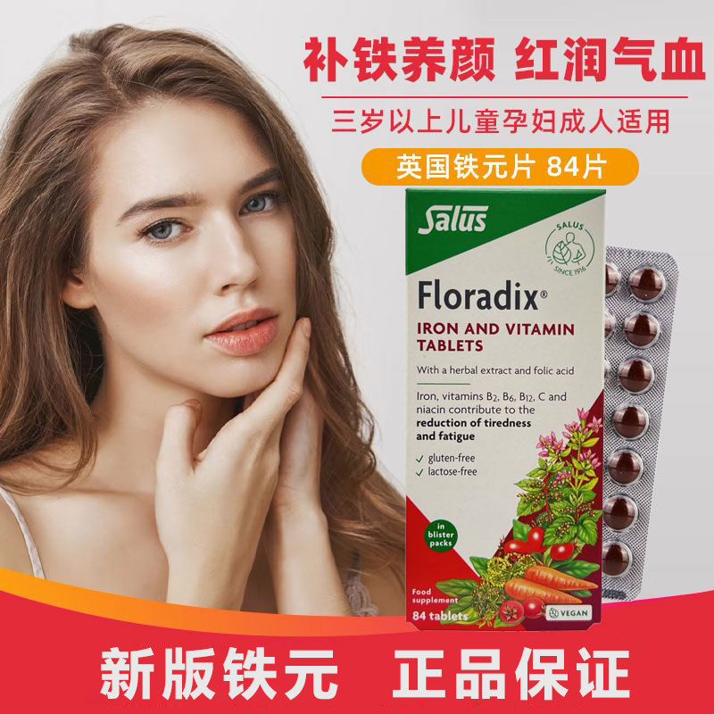 德国铁元Floradix补铁片铁元素便携孕妇哺乳期成人英国版红铁84粒