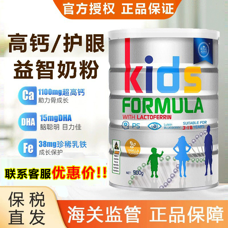 【咨询有优惠】皇家澳纽儿童奶粉