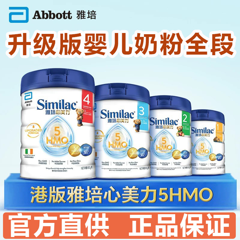 Abbott雅培5HMO母乳低聚糖婴幼儿奶粉1234段进口心美力一二三四段