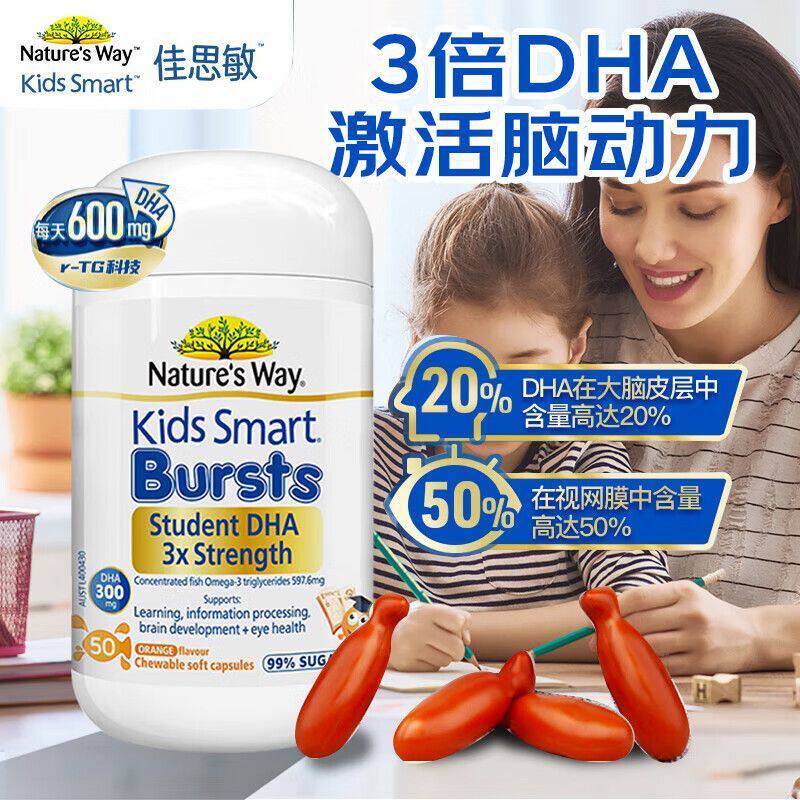 保税 NW佳思敏三倍学生DHA爆浆软胶囊儿童学习大脑香橙味鱼油3岁+
