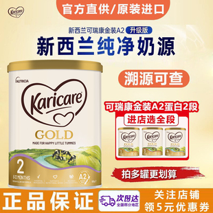 官方 Karicare可瑞康金装A2蛋白婴儿童牛奶粉二段营养2段宝宝进口