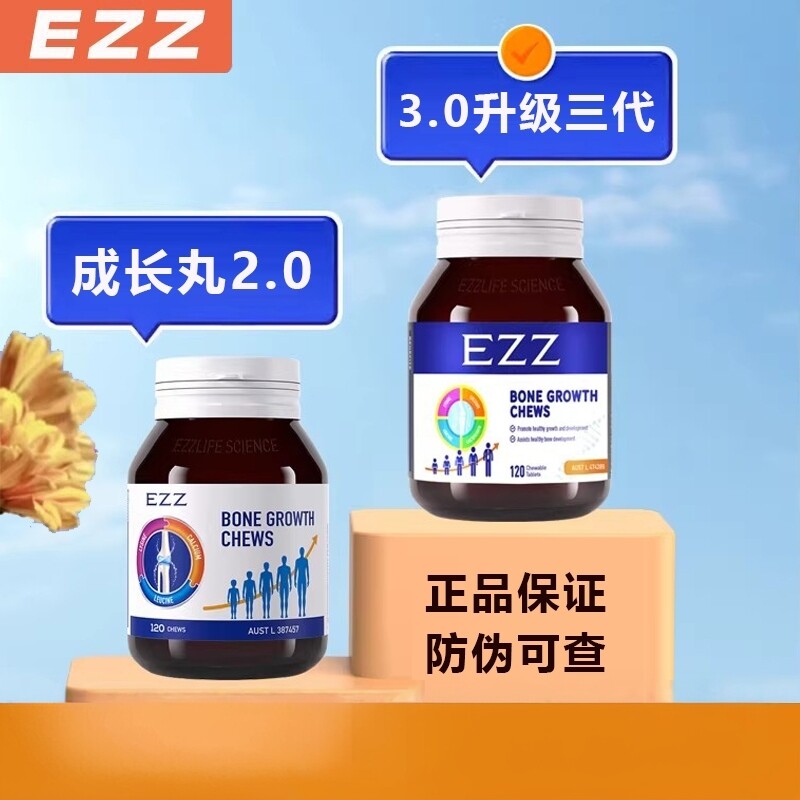 官方澳洲EZZ赖氨酸3.0三代成长丸儿童青少年学生钙镁锌骨骼成长素图片