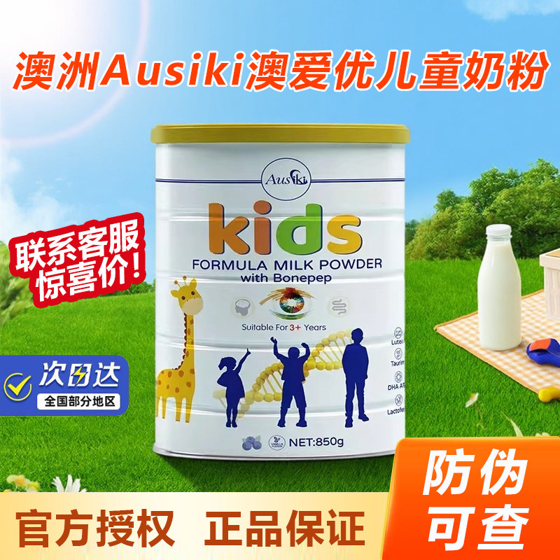 澳版进口Ausiki澳爱优儿童成长奶粉宝宝学生青少年DHA3岁以上850g