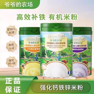 爷爷的农场强化钙铁锌米粉多谷物有机婴幼儿宝强化铁米粉225g罐装