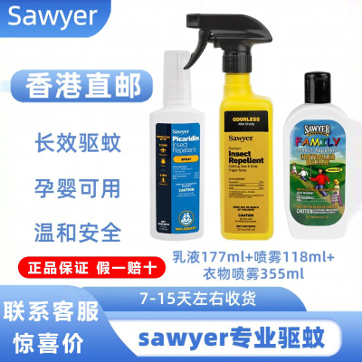 正版美国索耶驱蚊防蚊液户外神器
