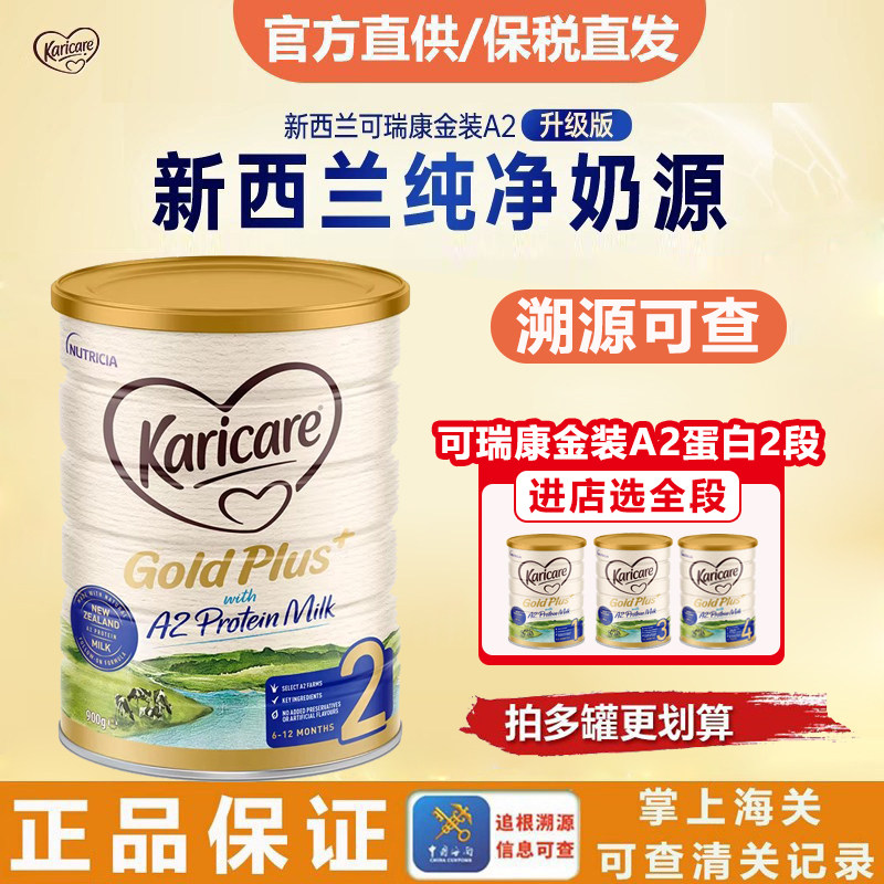 保税 Karicare可瑞康金装A2蛋白婴儿童牛奶粉二段营养2段宝宝进口