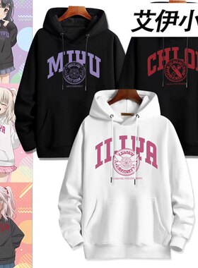 魔法少女伊莉雅 arti-mate动漫周边二次元卫衣男女潮牌日系上衣服
