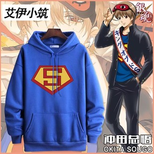 银魂动漫周边冲田总悟3z超人同款cosplay卫衣男女秋冬衣服上衣