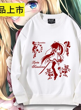 Rewrite 神户小鸟 中津静流Key社动漫周边卫衣男女秋冬痛衣服上衣