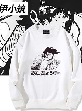 明日之丈矢吹丈卡通动漫Tomorrow's日系周边卫衣男女秋冬衣服上衣