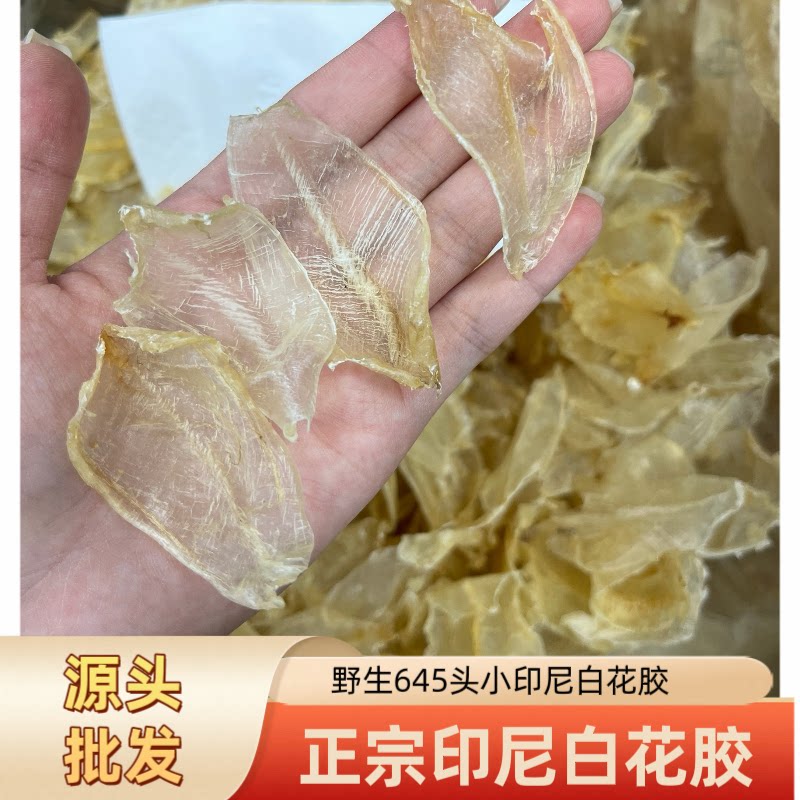 正宗印尼白花胶印白公花胶干货鱼胶孕妇产后滋补品纯天然无添加