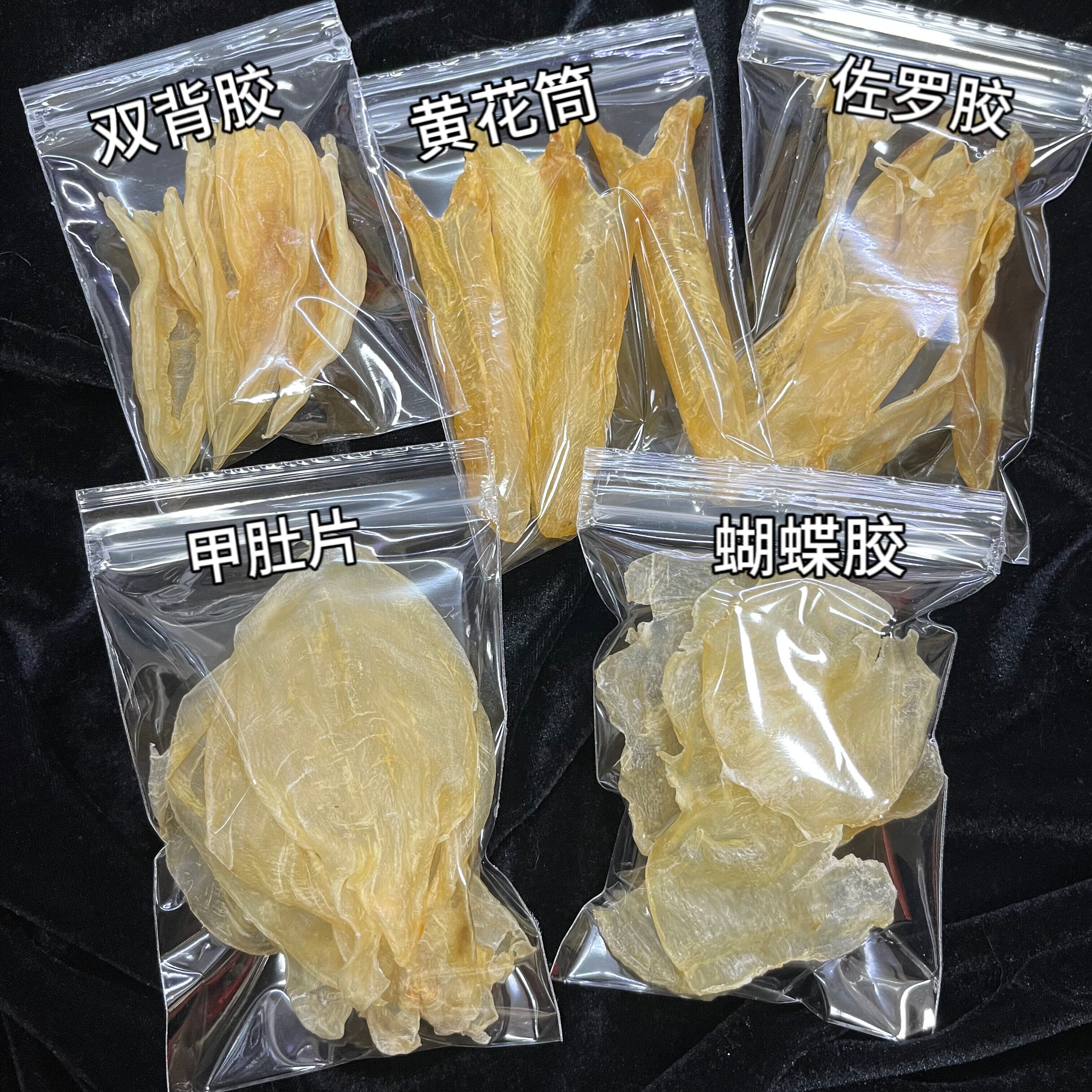 正宗鱼胶尝鲜款北海双背胶黄花胶蝴蝶胶甲肚片佐罗胶20g鲜炖花胶