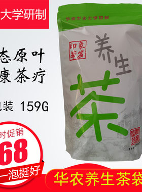 华农茶叶养生茶159g花草茶袋装