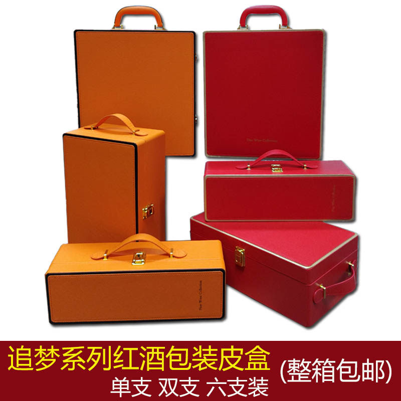 追梦系列单双六支装红酒包装皮盒葡萄酒礼盒整箱包邮香槟瓶酒箱子