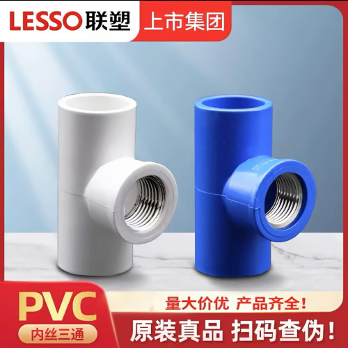 联塑PVC给水管配件金属内丝直通弯头三接头不锈钢内牙三通弯头通