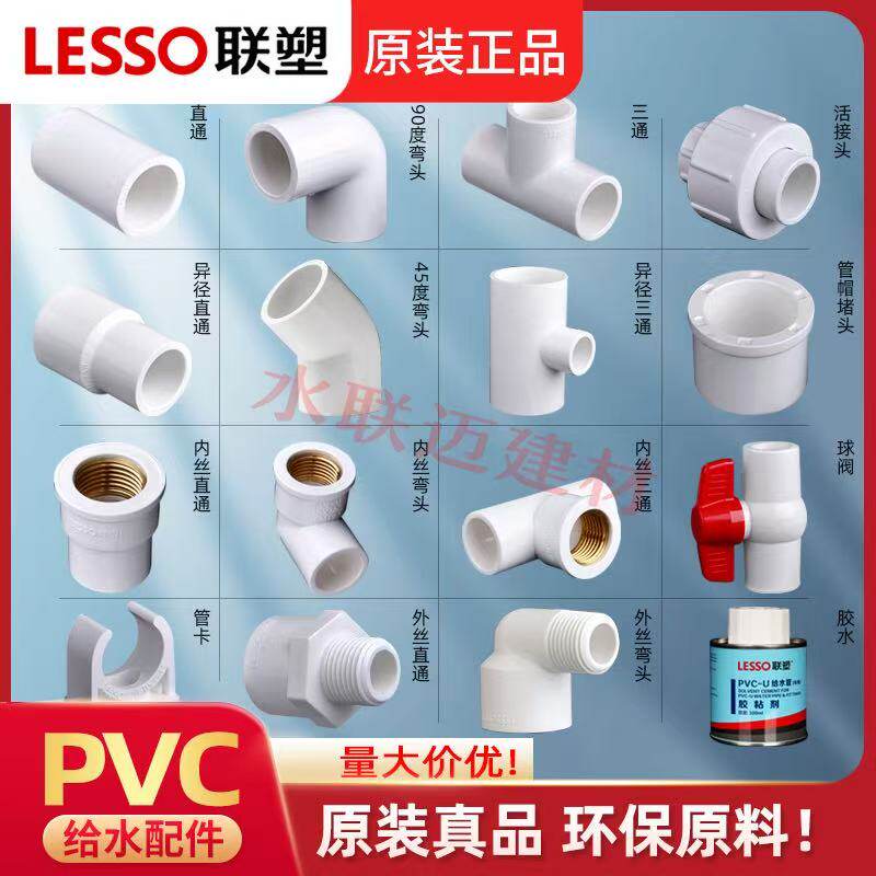 联塑PVC家用自来给水管配件20 25 32直接弯头三通管卡球阀胶水管