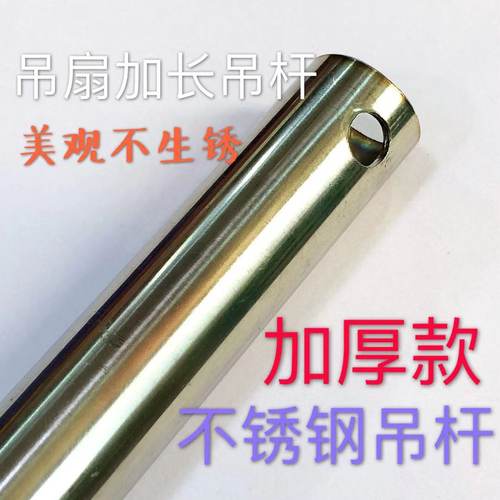 不锈钢铁叶通用延长杆加厚吊扇