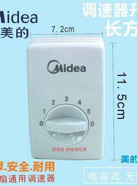 明装吊扇通用美的调速器控制器