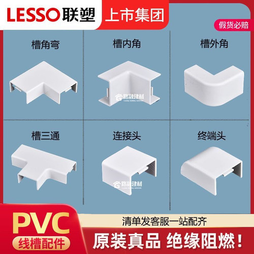 联塑线槽配件PVC14*24明装方形阻燃平弯阳角阴角三通堵头终端外角