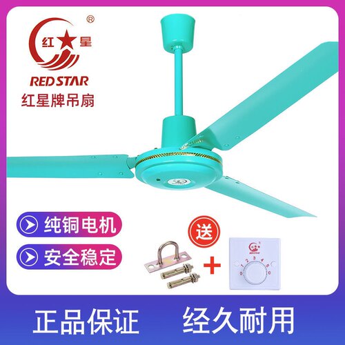 红星吊扇FC-1400(吊扇皇)56寸家用学校纯铜电机大风力大功率风扇