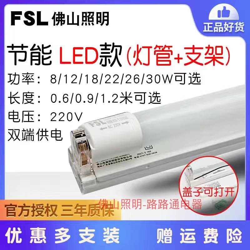 佛山照明LED灯管T8一体化全套支架日光灯管超亮1.2米40W节能光管
