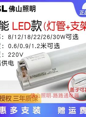 佛山照明灯管FSLLED节能