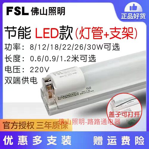 佛山照明灯管FSLLED节能