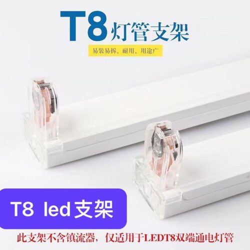 T8LED灯管底座全套光管支架分体式超亮1.2米LED灯管教室灯支架灯