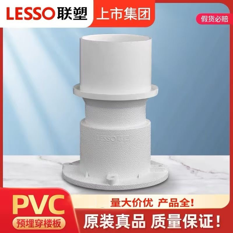 联塑预埋PVC排水管道穿楼板预埋件接头预铺配件污水管材50 75 110