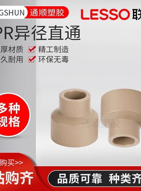 联塑PPR25*20异径直通加厚热水管4分变径直通接头32 40 50 63 110