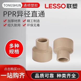 联塑PPR25*20异径直通加厚热水管4分变径直通接头32 40 50 63 110