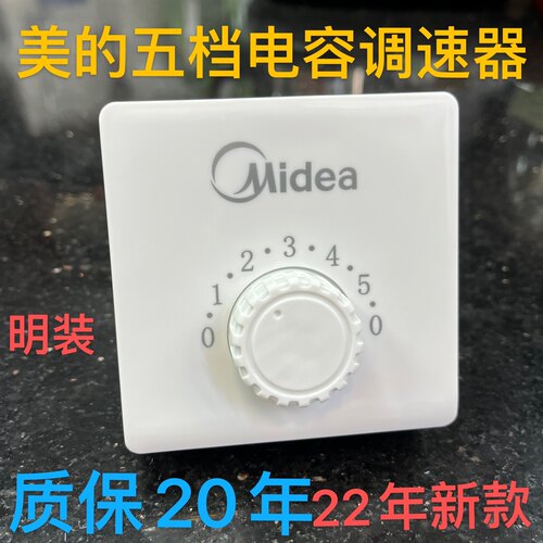 电风扇86型调速器美的