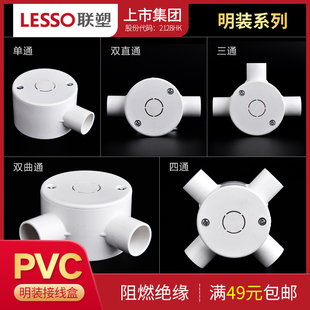 联塑牌阻燃PVC20 25电线管接头单通双直曲通三通四通明装圆接线盒