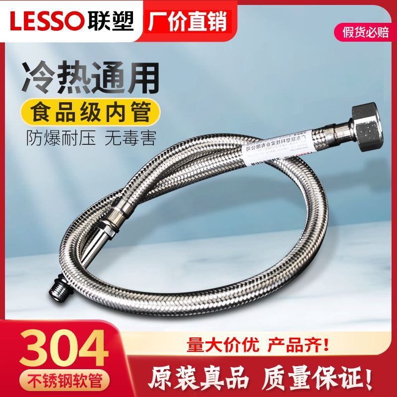 联塑304不锈钢水管软管