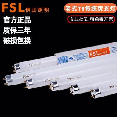 佛山照明汾江T8荧光灯管老式普通日光灯管传统格栅灯长条灯30W40W