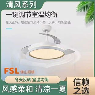 FSL/佛山照明吊灯纯铜风扇灯具现代简约家用隐形扇叶餐厅灯静变频