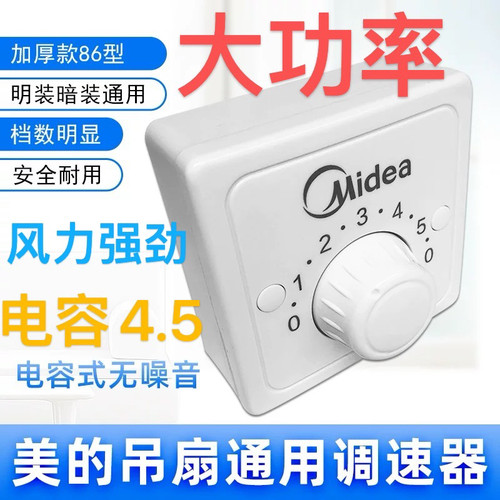 美的艾美特吊顶扇楼顶扇大功率吊扇调速器5档调速档位开关面板