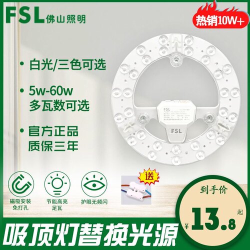 FSL佛山照明LED吸顶灯节能改造板贴片光源圆形灯替换灯芯模组灯盘