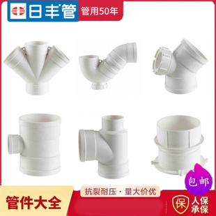 日丰管件排水管配件PVC50 75 110排污管直通弯头斜三通弯头存水弯
