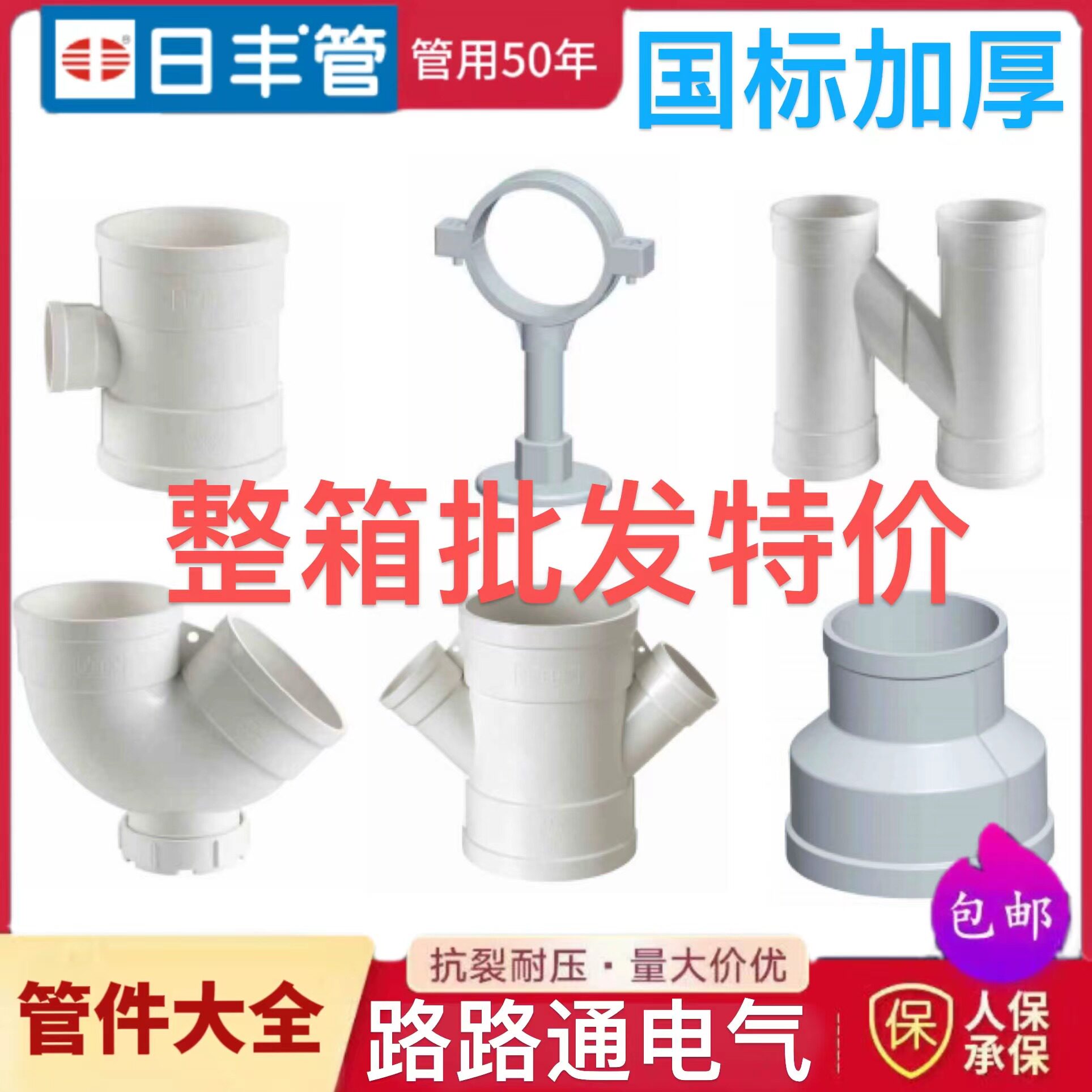 整箱日丰管排水管配件PVC75110排污管直通弯头三通弯头存水弯接头图片