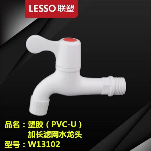 联塑塑料多功能加长洗衣机过滤防溅专用大流量增压优质单冷水龙头