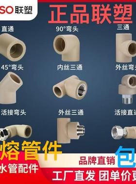 联塑PPR水管配件热熔4分20 6分25管件活接头弯头球阀内丝三通直接