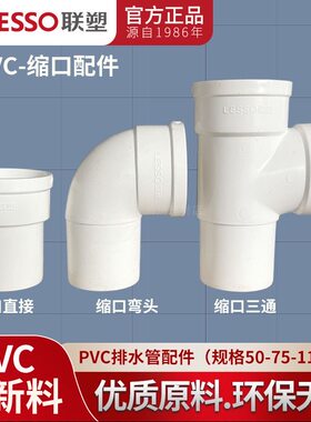 联塑管pvc水管内插直接弯头瓶口三通50 75 110下水管缩口异径三通