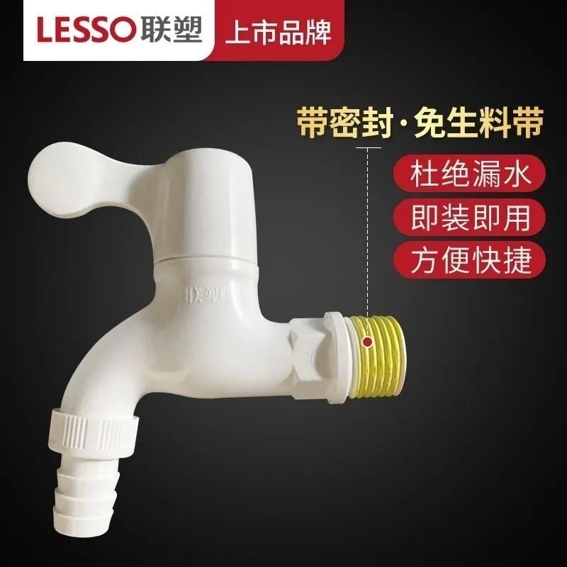 联塑水龙头塑料4分dn15免胶带简易安装PVC通用快开关一出二角阀