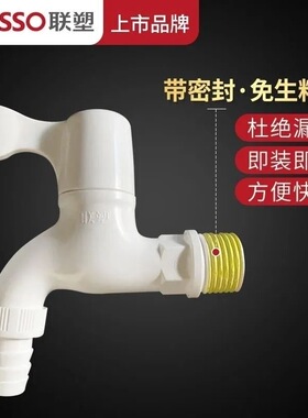 联塑水龙头塑料4分dn15免胶带简易安装PVC通用快开关一出二角阀