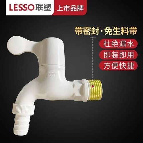 联塑水龙头塑料4分dn15免胶带简易安装PVC通用快开关一出二角阀