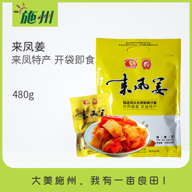 【施州来凤姜】湖北恩施特产凤头姜泡姜酸姜糟姜小吃新姜480g